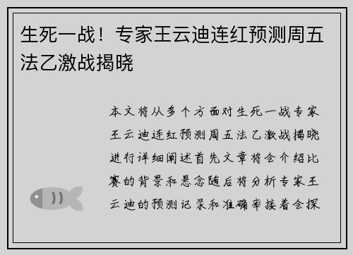生死一战！专家王云迪连红预测周五法乙激战揭晓